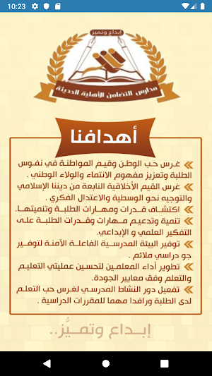 مدارس التضامن الأهلية الحديثة Screenshot 1