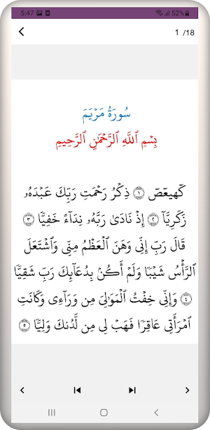 سورة مريم بدون نت Screenshot 1