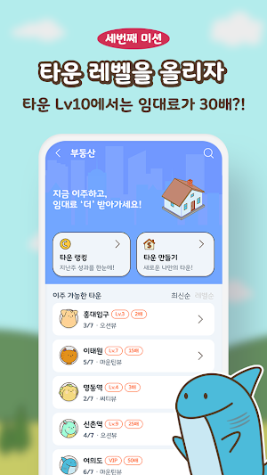 캐시타운 - 월세 받는 건물주 앱테크 Screenshot 3