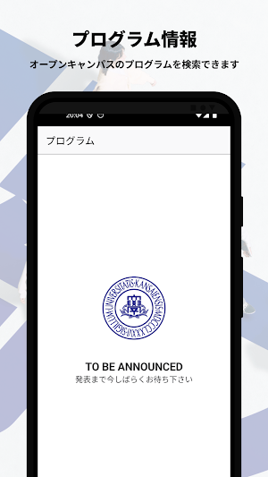 関西大学オープンキャンパス Screenshot 1