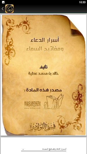 الدعاء المستجاب اسرار الدعاء Screenshot 3