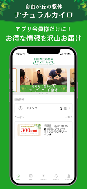 ナチュラルカイロプラクティック院 Screenshot 3
