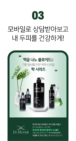탈모 두피 케어 어플 - 탈모 두피 관리 정밀진단 체험 Screenshot 3