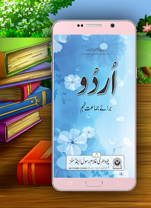 اردو لازمی نہم  | Urdu Class 9th Punjab Board Screenshot 0