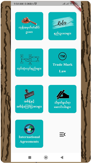 The Trademark Law Screenshot 1