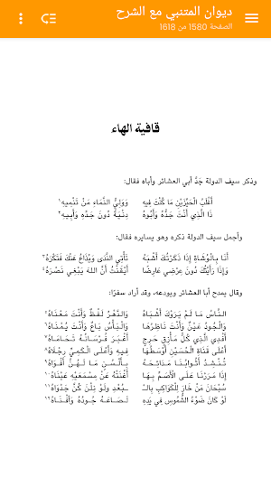 ديوان المتنبي كاملا مع الشرح Screenshot 3