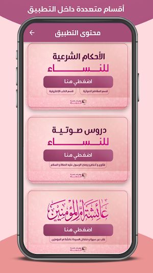 دروس دينية للنساء Screenshot 1