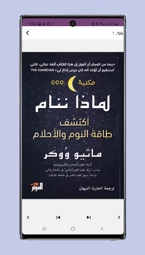 كتاب لماذا ننام Screenshot 0