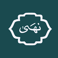 Nuha - Understand the Quran
