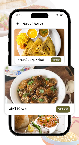 Marathi Recipes - मराठी रेसिपी Screenshot 1