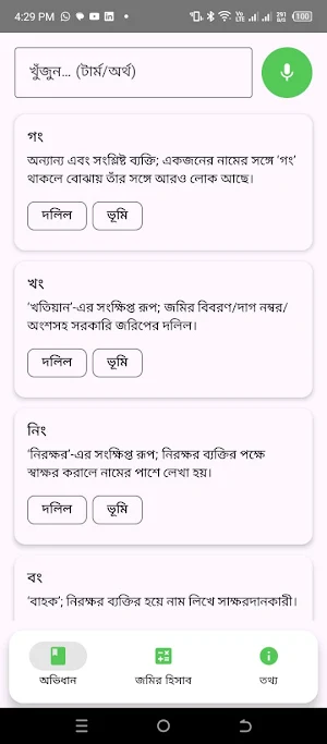 দলিলশব্দ (DolilShobdo) Screenshot 0