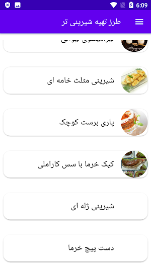 طرز تهیه شیرینی تر Screenshot 3