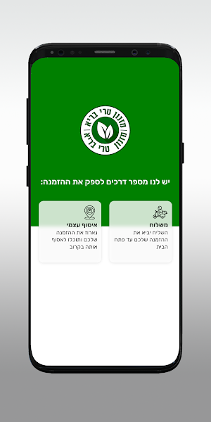 טרי בריא Screenshot 1