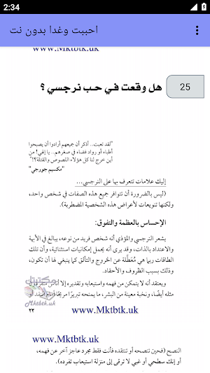 احببت وغدا بدون نت Screenshot 3