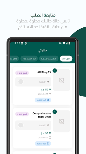 خياطي Screenshot 3