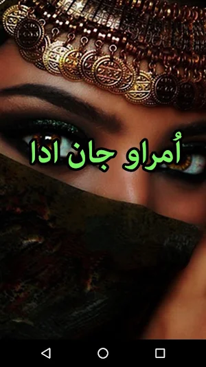 Umrao Jaan Ada By Mirza Hadi Ruswa - Offline Screenshot 0