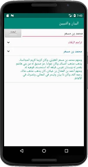 البيان والتبيين Screenshot 3