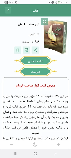 سوالات مهدوی Screenshot 1