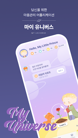 My Universe (마이 유니버스) Screenshot 0