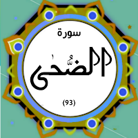 Surah Duha