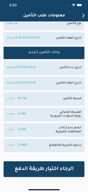 JIF - التأمين الإلزامي Screenshot 1