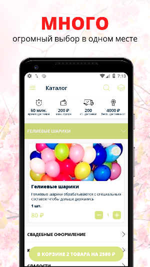 Гардения | Липецк Screenshot 0