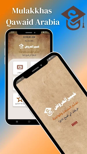 خبیرالعروض Al-Arood Screenshot 0