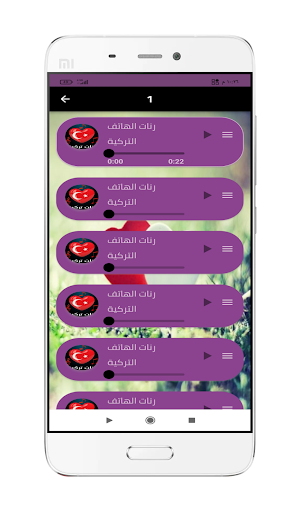 رنات تركية مشهورة Screenshot 2