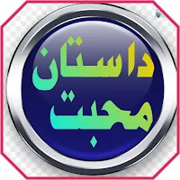 Mohabbat ki dastan hy