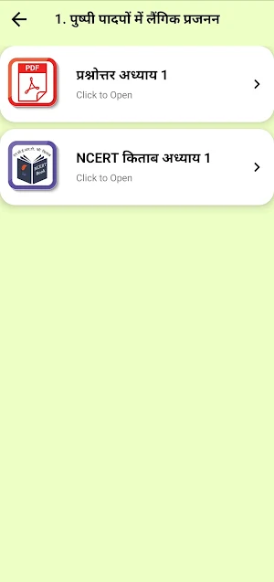 Class 12 Biology in Hindi Screenshot 3