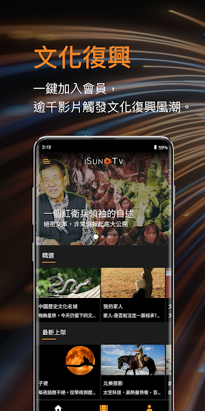 iSunTV 陽光衛視 Screenshot 0