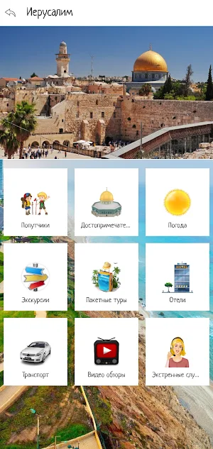 Израиль Screenshot 1