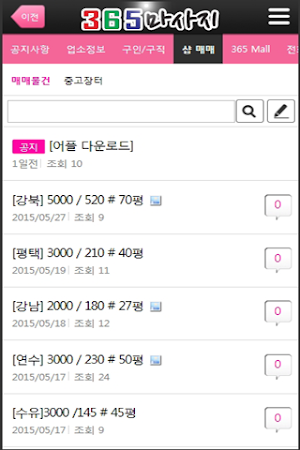 365바디케어 (신버전) Screenshot 2