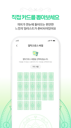 타로의 숲 - 타로, 타로카드, 운세 Screenshot 3