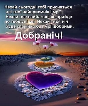 Надобраніч  Доброго ранку Screenshot 0