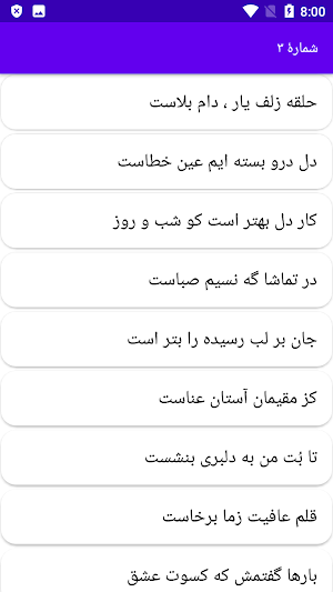 دیوان کامل ظهیر فاریابی Screenshot 1