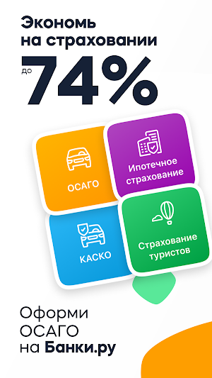Страхование Screenshot 0