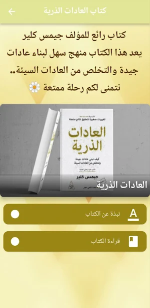 كتاب العادات الذرية pdf Screenshot 0