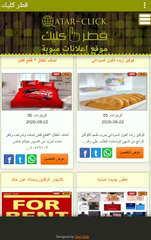 قطر كليك Screenshot 1