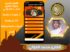 محمد الغزالي القران الكريم Screenshot 1