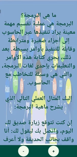 تعلم البرمجة Screenshot 3