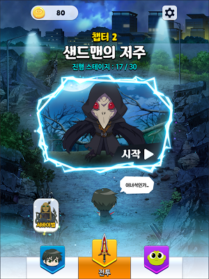 궁수강림: 6개의 예언 - 신비아파트 슈팅게임 Screenshot 2