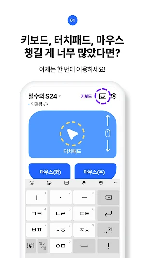폰키마 - 스마트폰 키보드 및 마우스 Screenshot 1