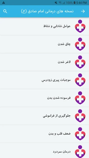 طب الصادق Screenshot 3