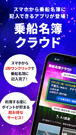 乗船名簿クラウド【釣り人専用】/スマホで釣り船の乗船名簿記入 Screenshot 0