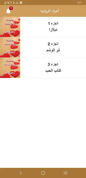 نوفيلا رومانسية Screenshot 2