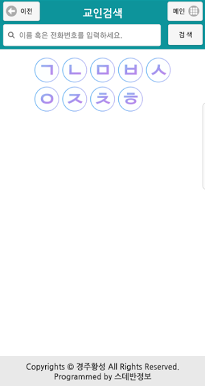 경주황성교회 스마트요람 Screenshot 2