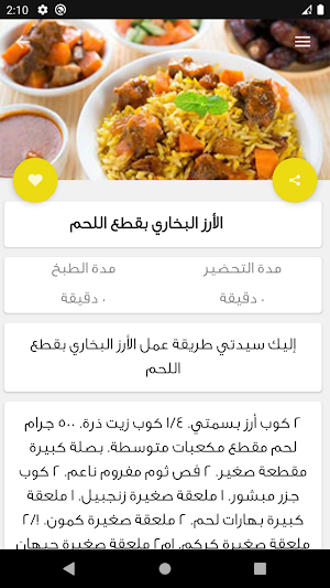 وصفات رمضانيه بدون نت Screenshot 0