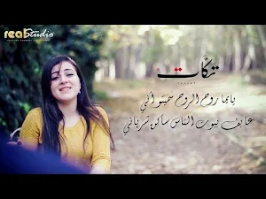 فرقة تكات يما تعاليلي 2023 Screenshot 1