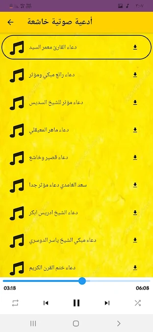 ادعية دينية - ادعية بصوت جميل Screenshot 2